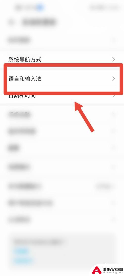 手机设置双语字体怎么设置