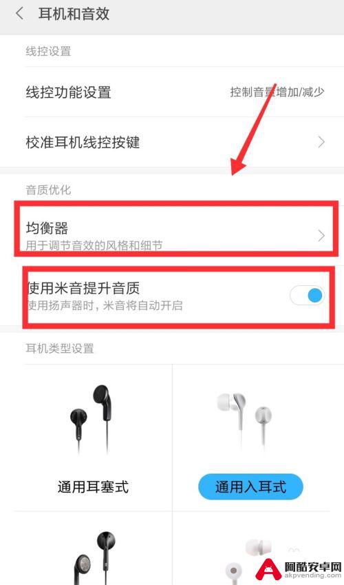 手机线控耳机如何设置