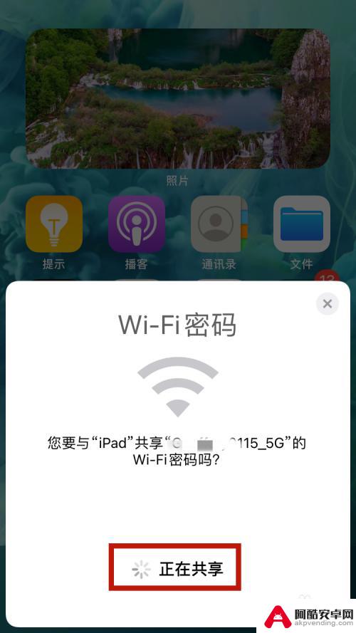 苹果手机之间怎么分享wifi