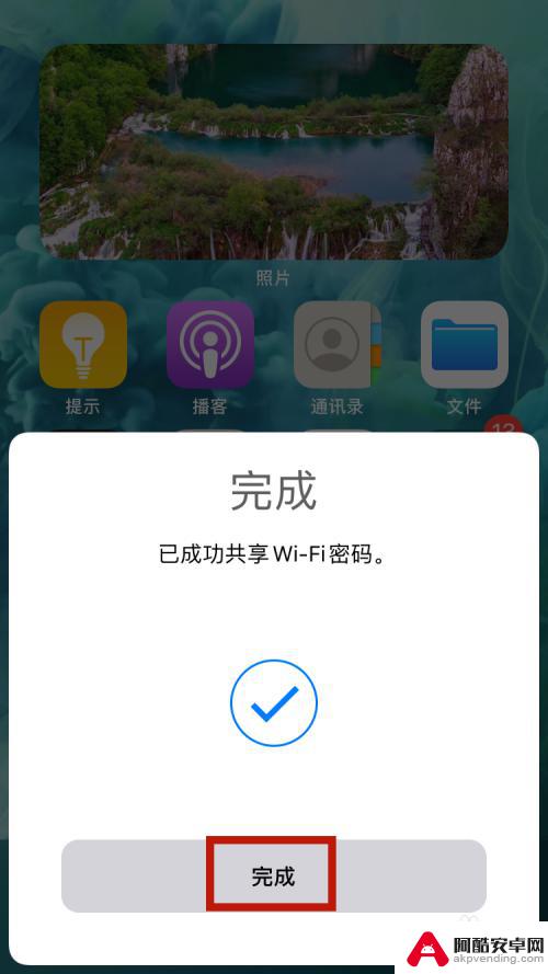 苹果手机之间怎么分享wifi