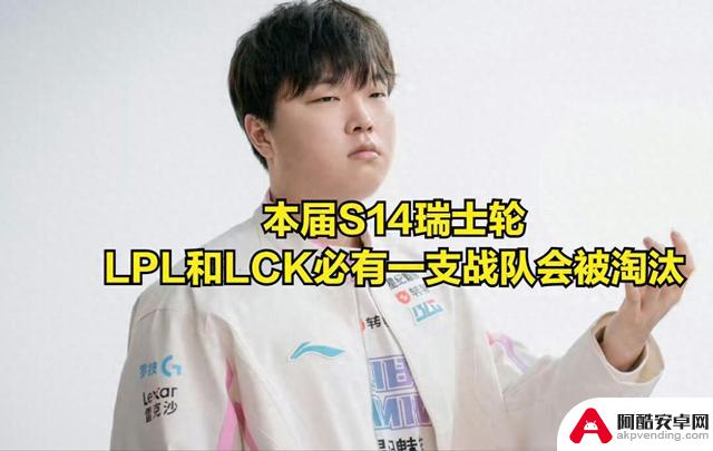 S14瑞士轮首日总结：LPL赛区三连胜，WBG未能开门红