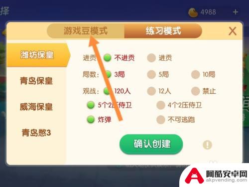 同城保皇怎么创建房间