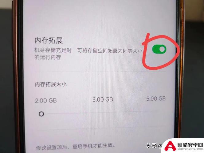 怎么改手机运行内存大小