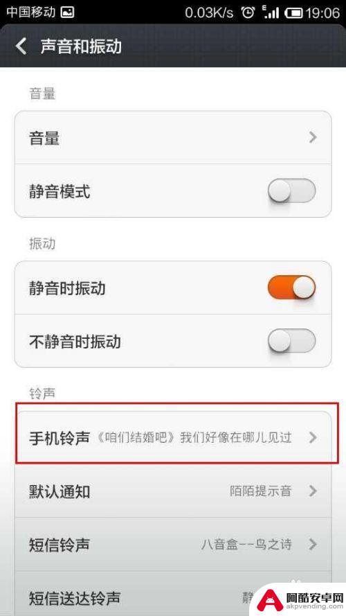 小米手机换铃声怎么设置