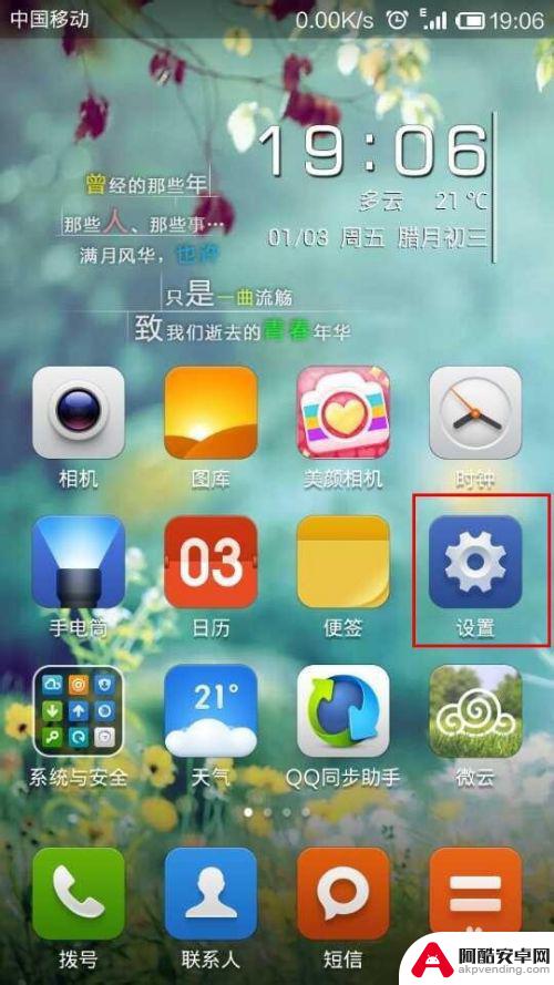 小米手机换铃声怎么设置