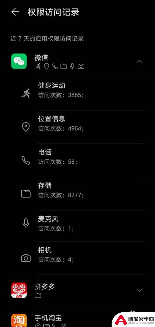 手机如何查看应用使用权限