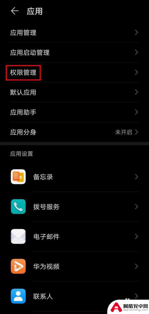 手机如何查看应用使用权限