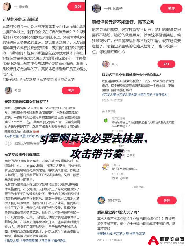 《蛋仔派对》这些行为，到底是在害怕《元梦之星》什么？