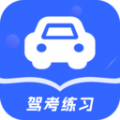 驾考模拟官方app