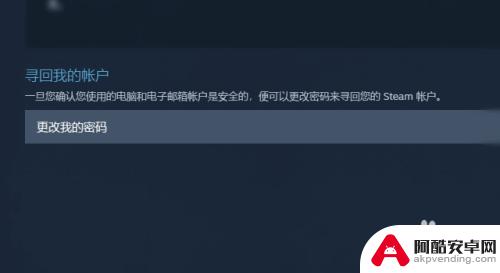 steam被盗了手机号被改了怎么办