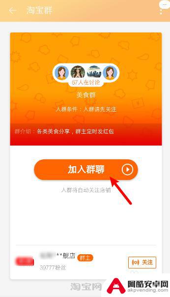 手机如何进入淘宝店铺群