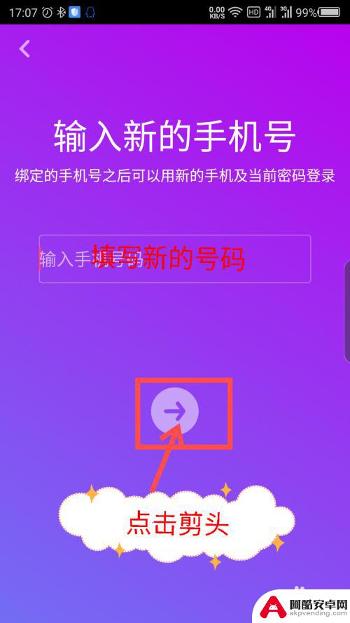 如何解绑抖音绑定手机