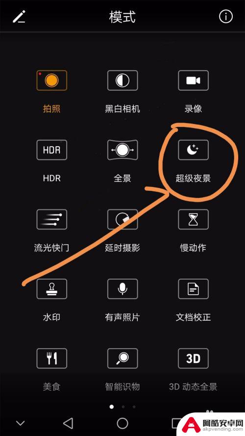 手机拍夜景特效怎么拍
