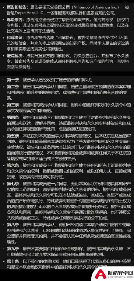 yuzu模拟器支付240万美元和解费用，与任天堂达成和解，未能尽兴表示歉意