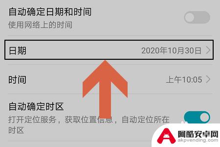 华为手机怎么调时间日期