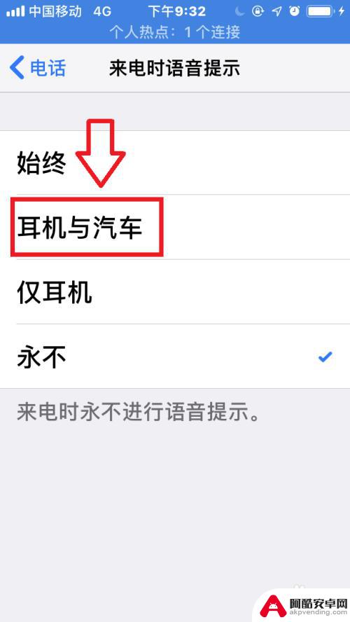 怎么设置手机提示语音