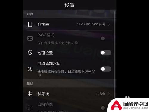 手机分辨率在相机哪里调