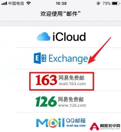 怎么添加163邮箱到苹果手机