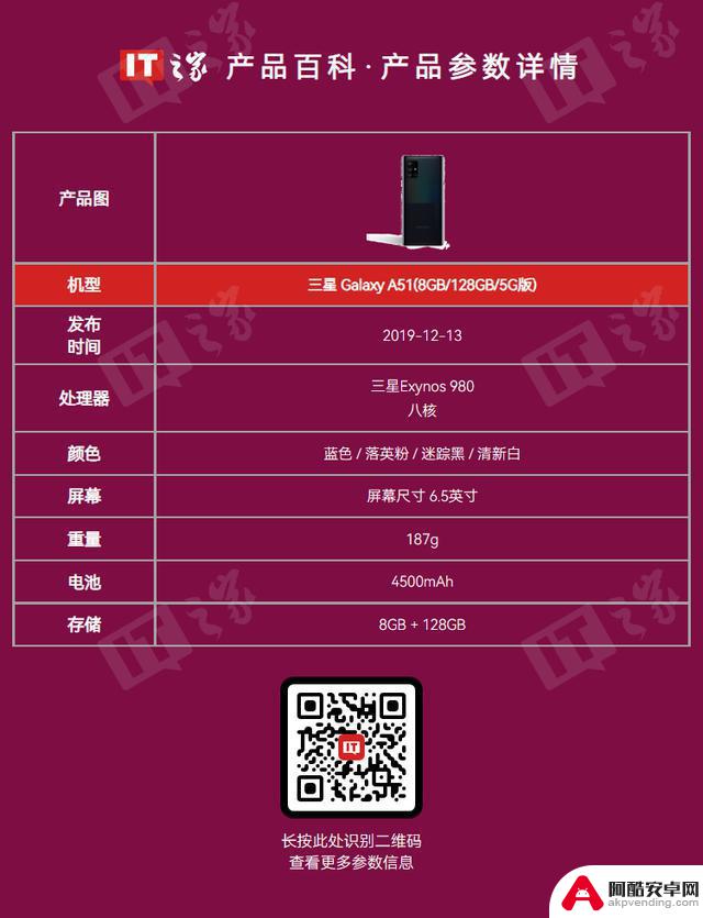 三星Galaxy A51 5G等手机支持期满，无法升级至安卓13系统，四年生涯终结