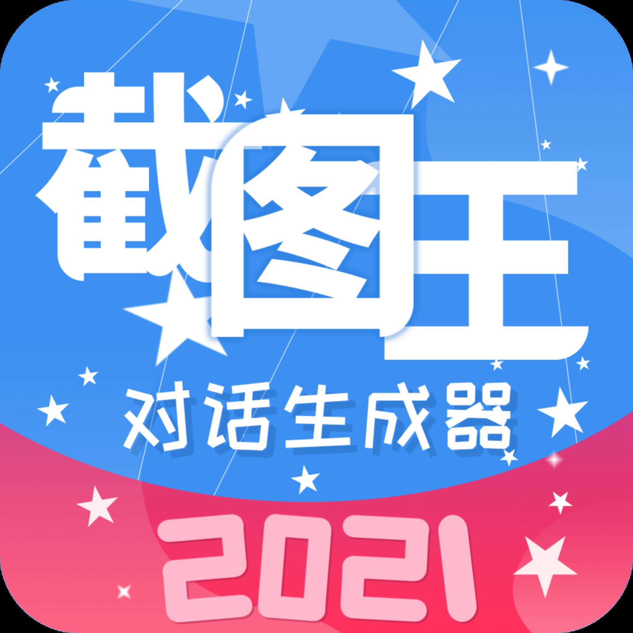 截图王2app安卓