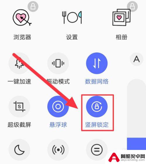 横屏手机怎么设置不要锁屏
