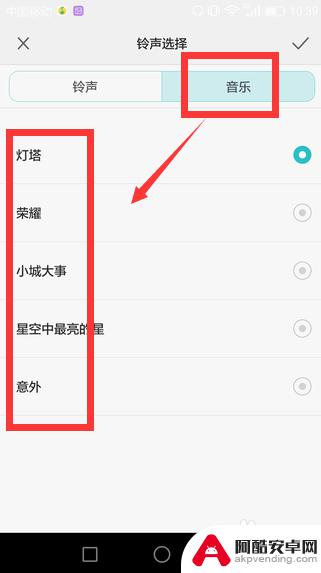 手机设置闹钟声音怎么设置