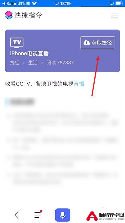 苹果手机看直播快捷指令