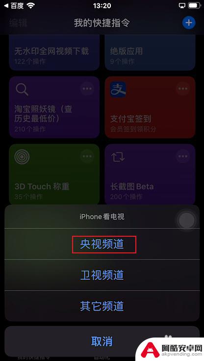 苹果手机看直播快捷指令