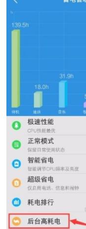 手机管家耗电怎么关闭