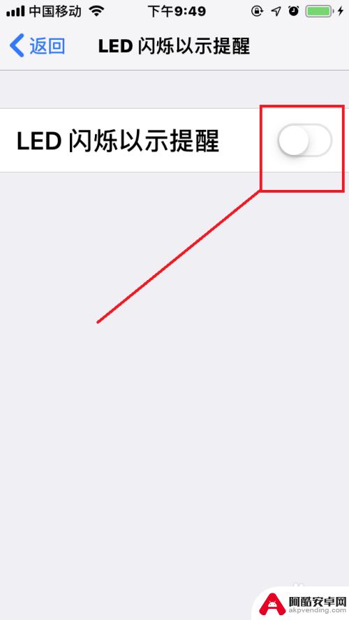 苹果手机怎么闪灯怎么设置