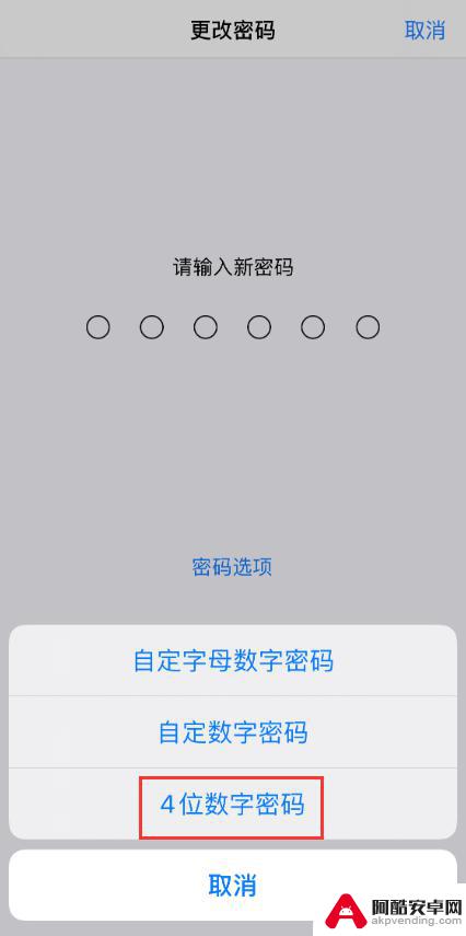 为什么我的苹果手机设置不了4位密码