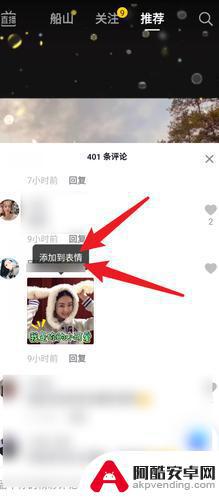 抖音添加的表情包为什么找不到