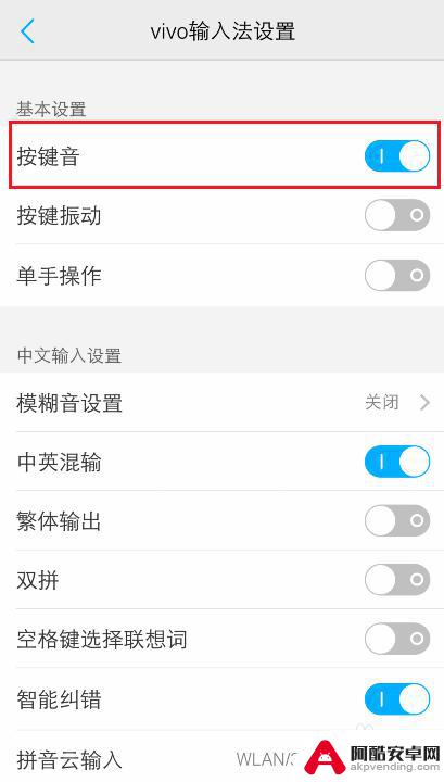 手机键盘声音怎么设置vivo