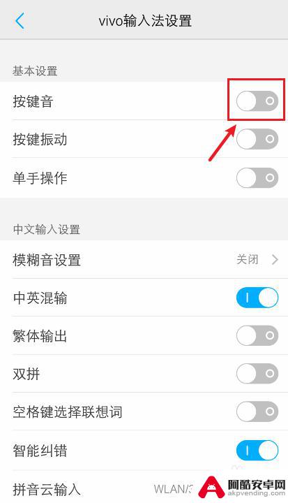 手机键盘声音怎么设置vivo