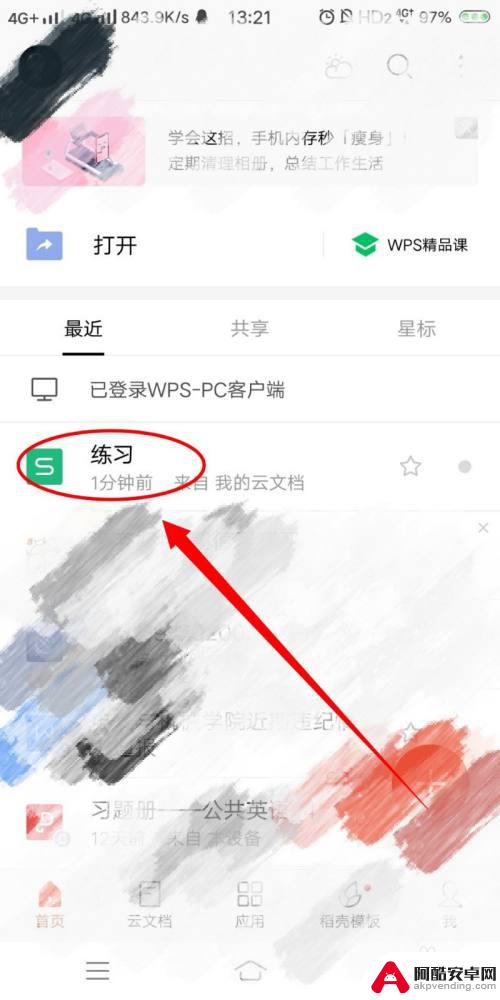 怎么把文件导入wps手机上