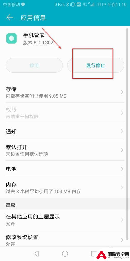 手机自带的手机管家怎么关闭