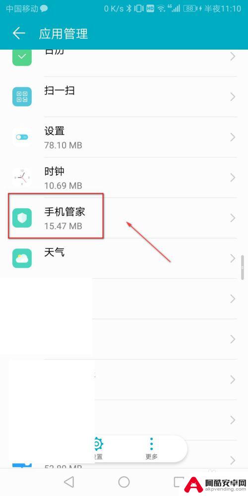 手机自带的手机管家怎么关闭