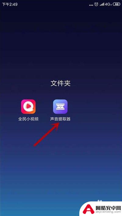 手机怎么提取一段视频的声音