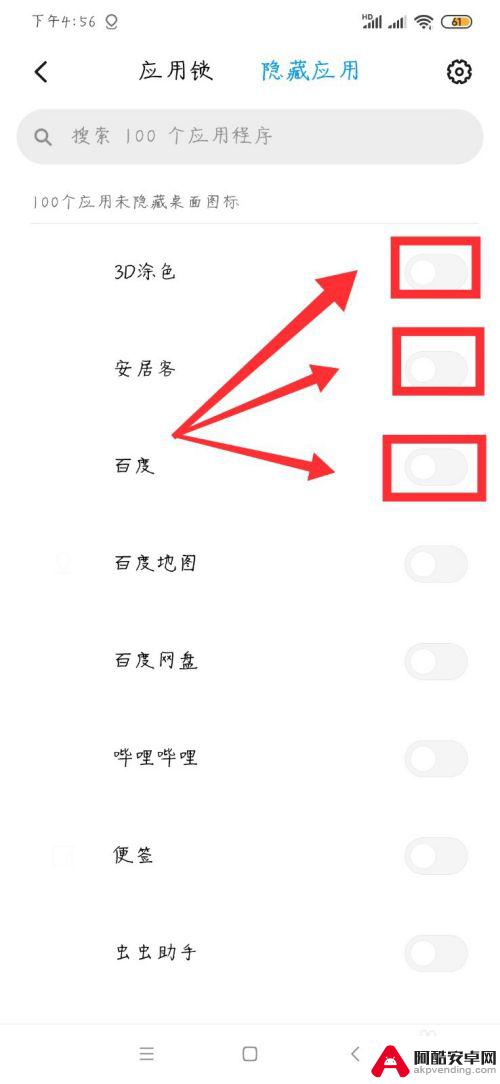 怎么隐藏应用安卓手机