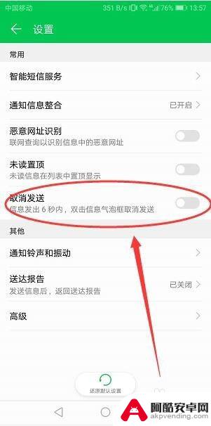 手机发错信息怎么取消