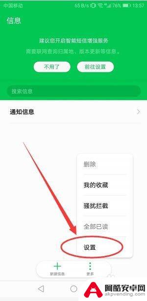 手机发错信息怎么取消