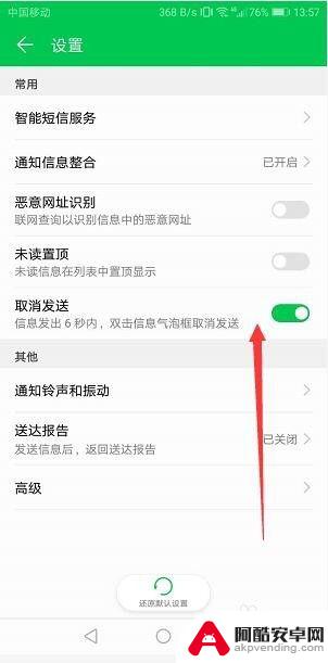 手机发错信息怎么取消