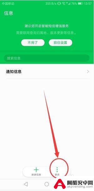 手机发错信息怎么取消