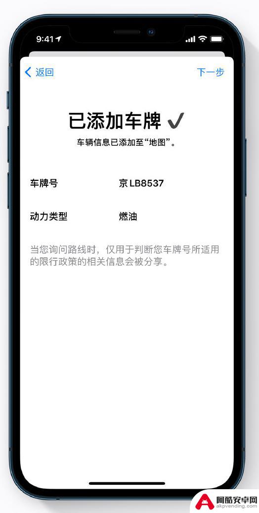 苹果手机导航怎么设置牌照