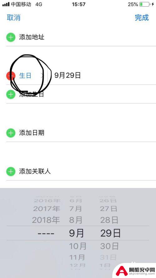 苹果手机日历怎么提示