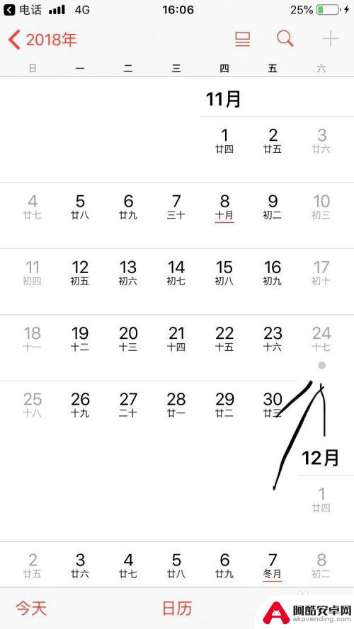 苹果手机日历怎么提示