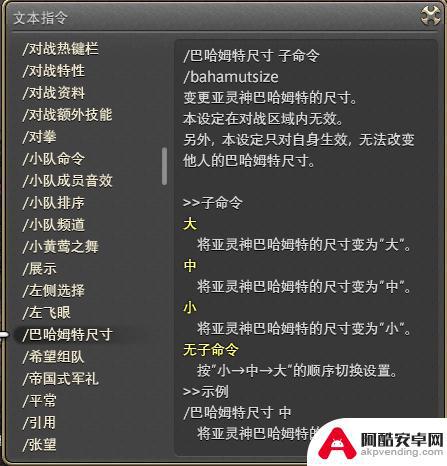 ff14召唤兽尺寸怎么改