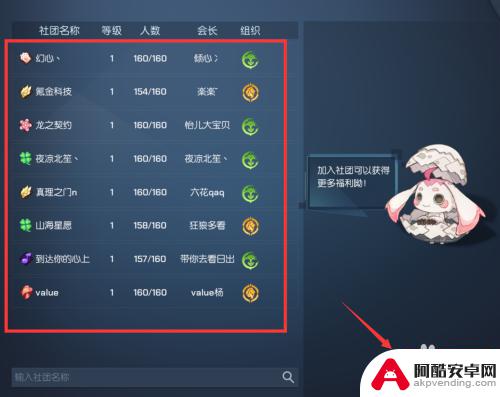 龙族幻想如何加入社团