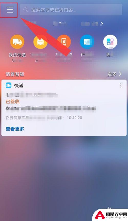 怎么手机自动寄快递