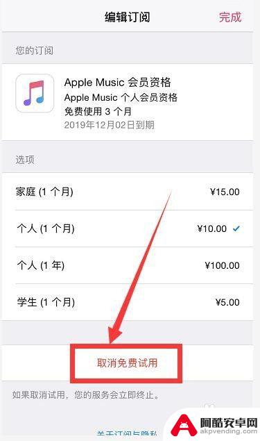 如何取消苹果手机听歌收费